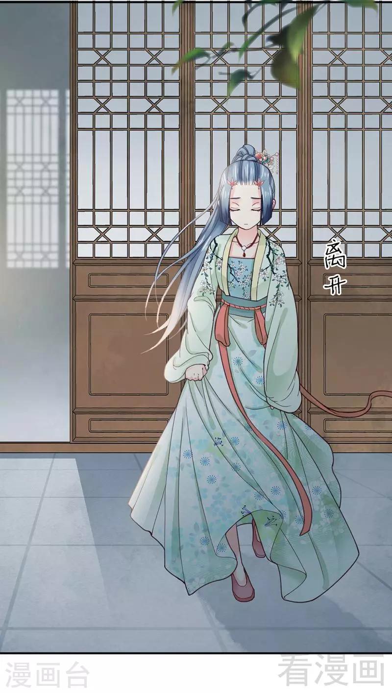 《娇女毒妃》第144话 第3页