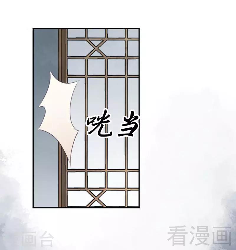《娇女毒妃》第144话 第4页