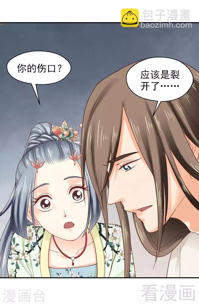 《娇女毒妃》第144话 第7页