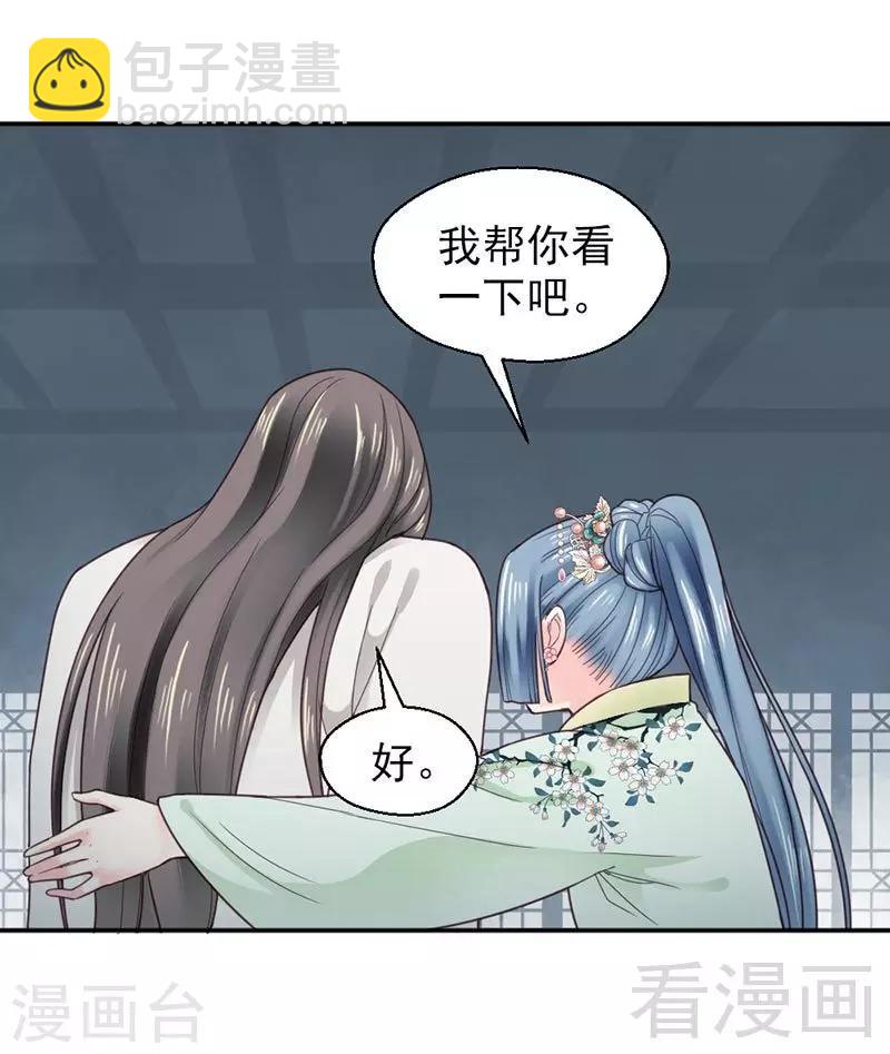 《娇女毒妃》第144话 第8页