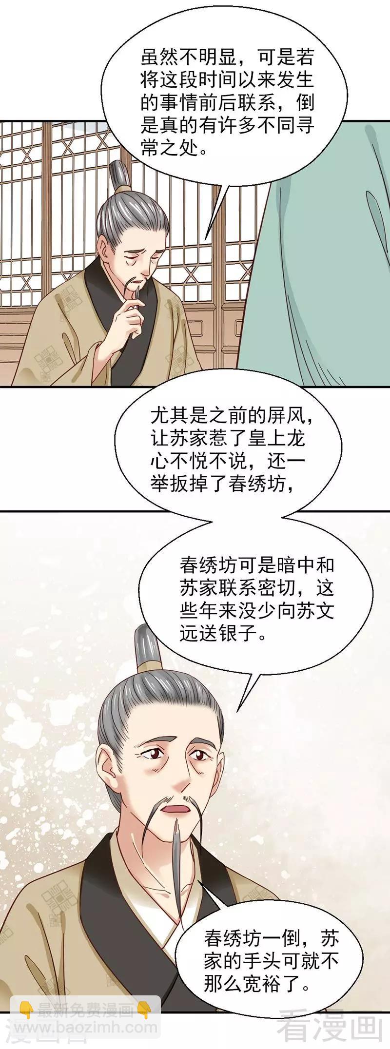 《娇女毒妃》第145话 第11页