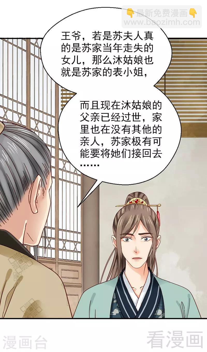《娇女毒妃》第145话 第12页