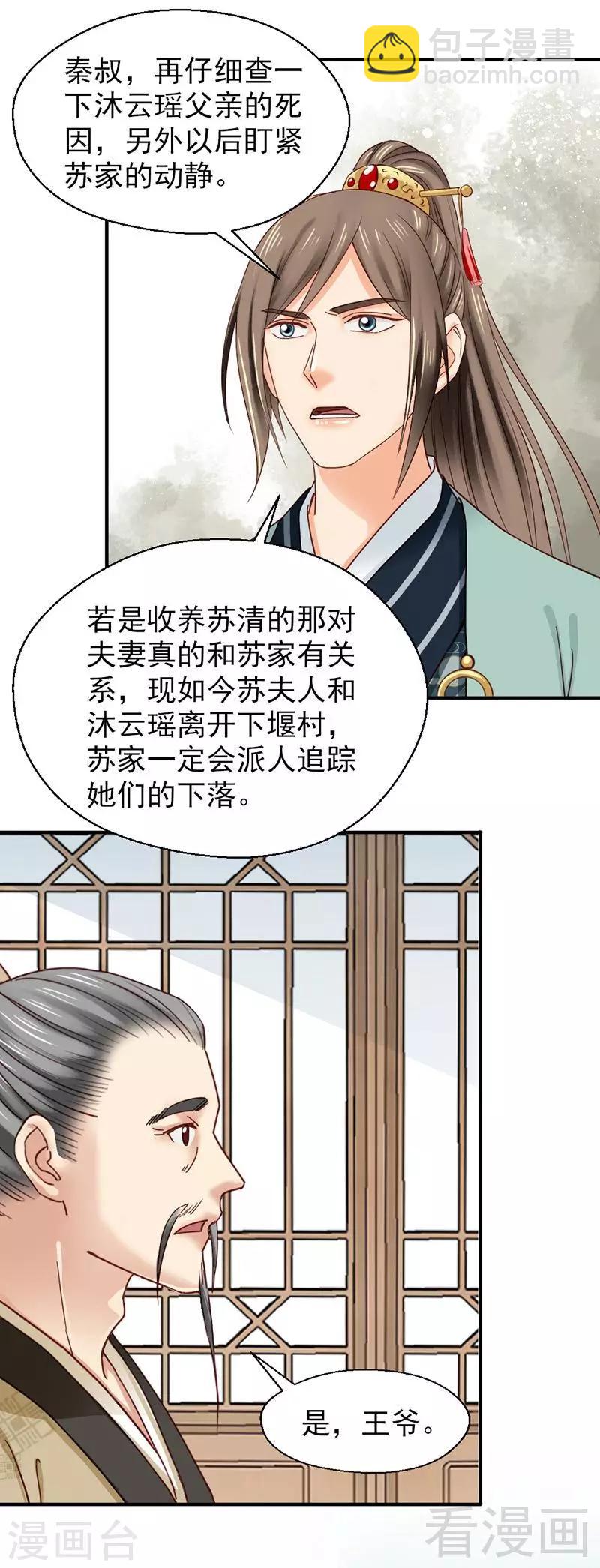 《娇女毒妃》第145话 第13页