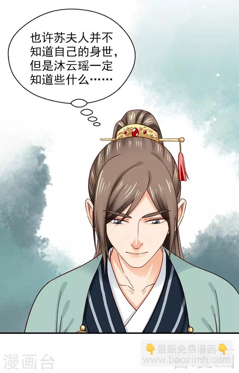 《娇女毒妃》第145话 第14页
