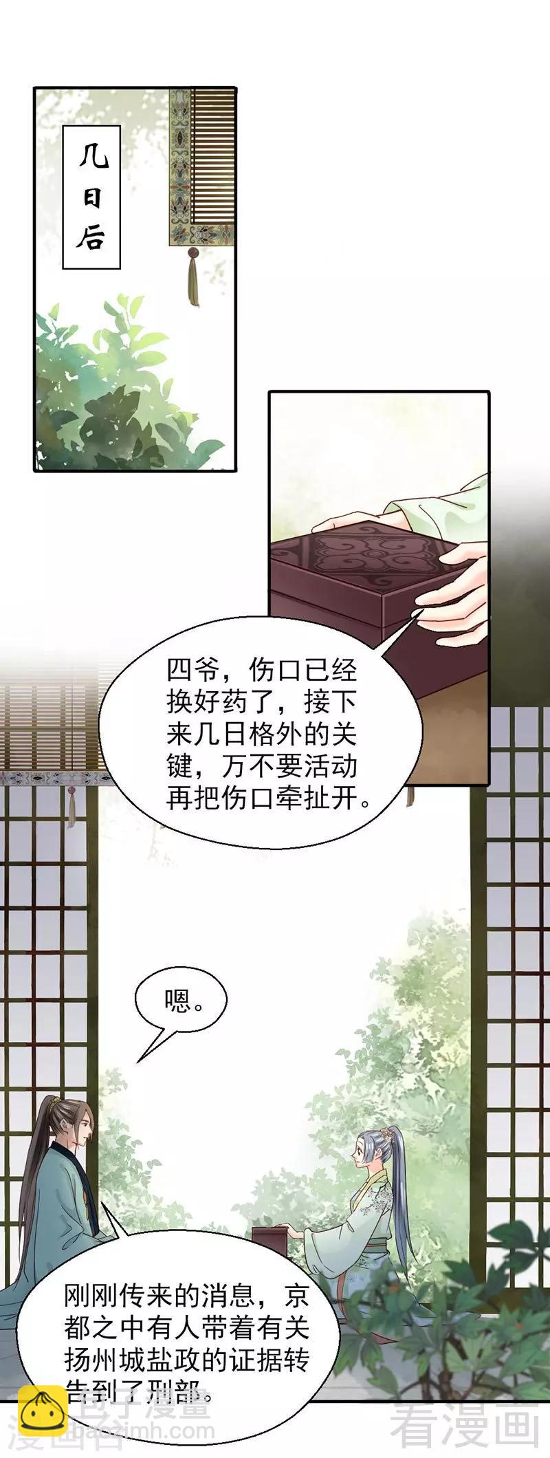 《娇女毒妃》第145话 第15页