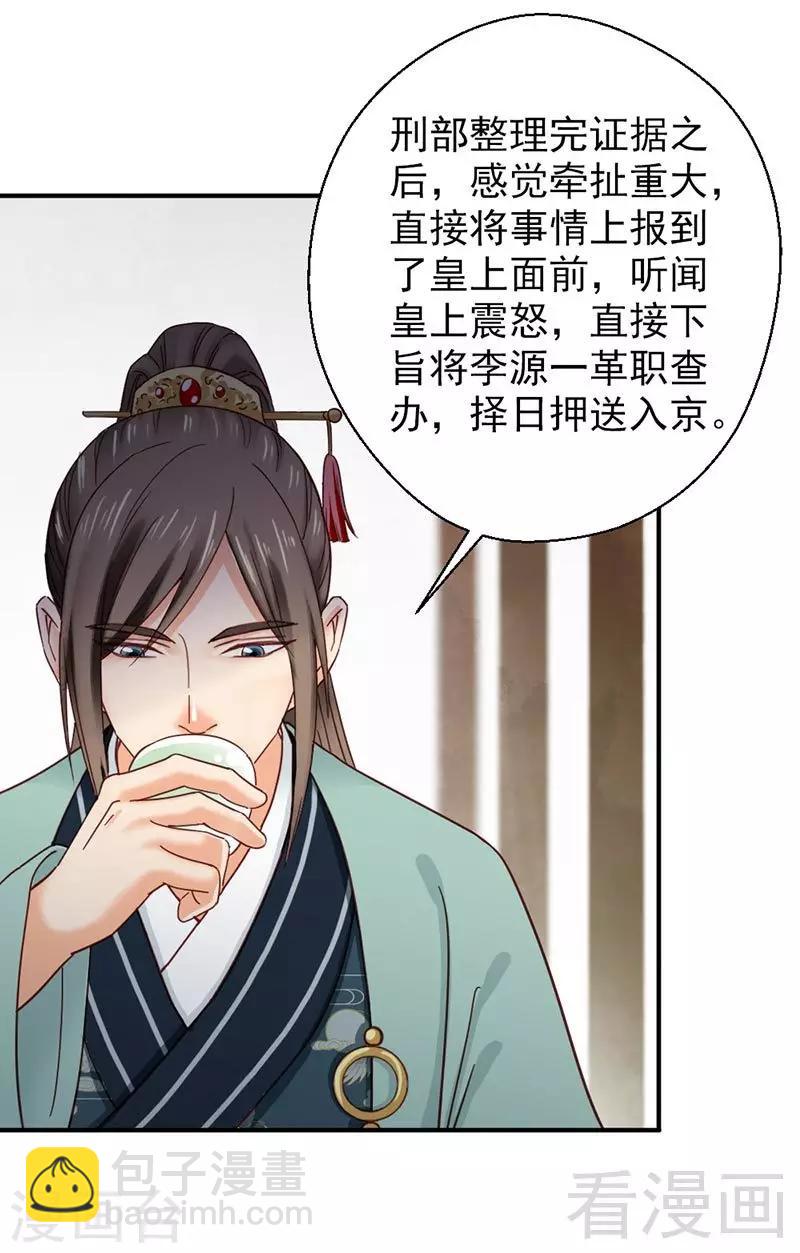 《娇女毒妃》第145话 第16页