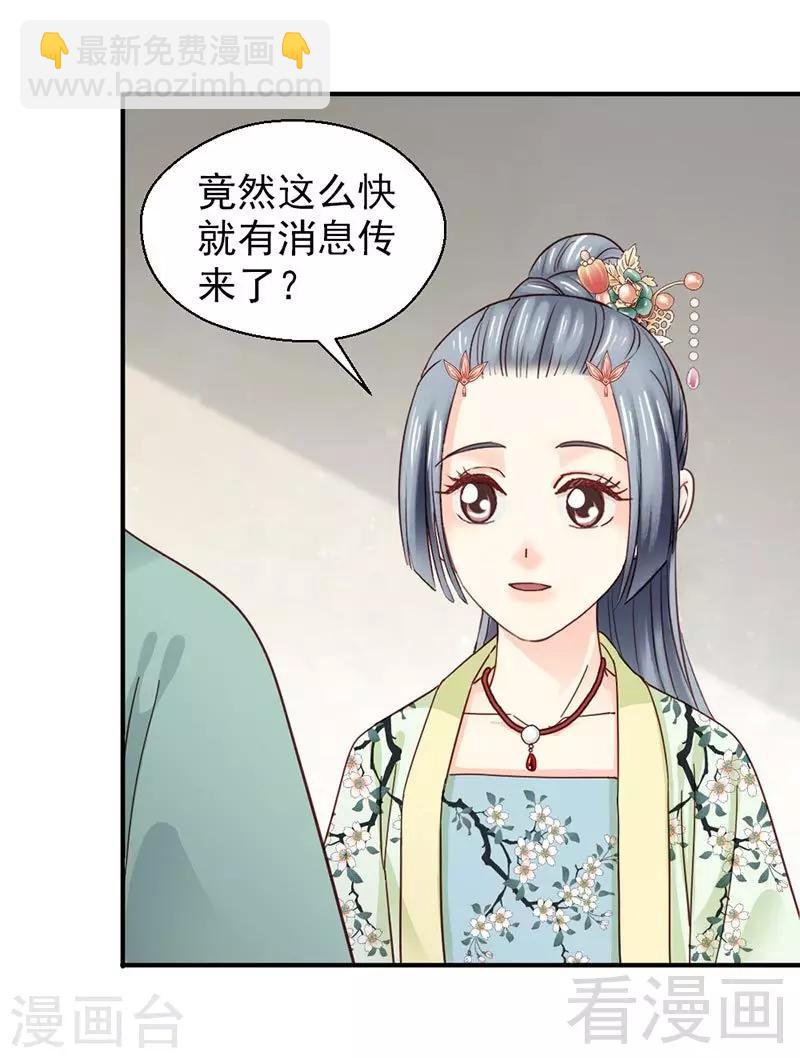 《娇女毒妃》第145话 第17页