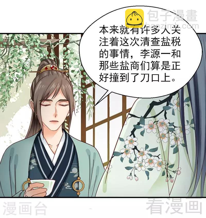 《娇女毒妃》第145话 第18页