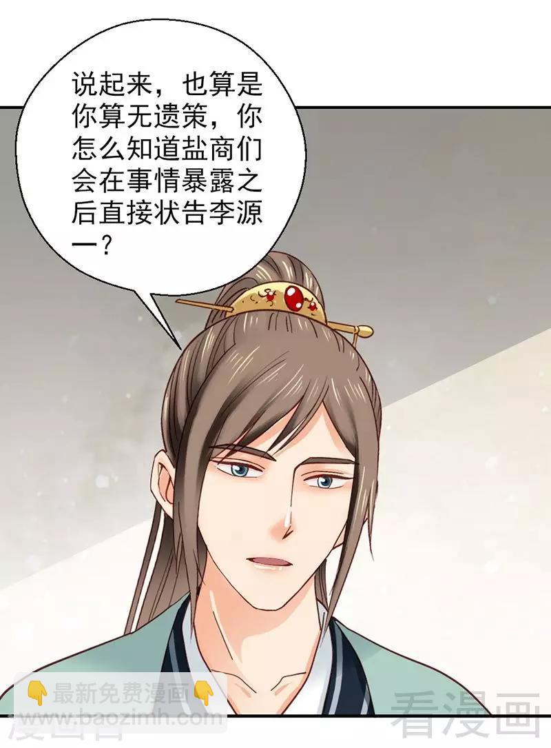 《娇女毒妃》第145话 第19页