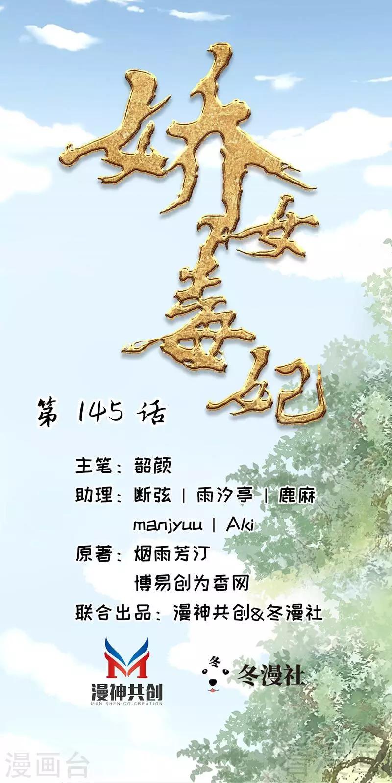 《娇女毒妃》第145话 第1页