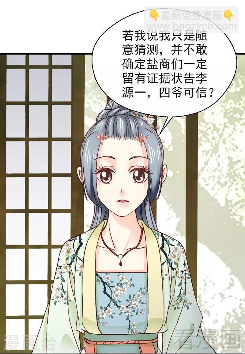 《娇女毒妃》第145话 第20页