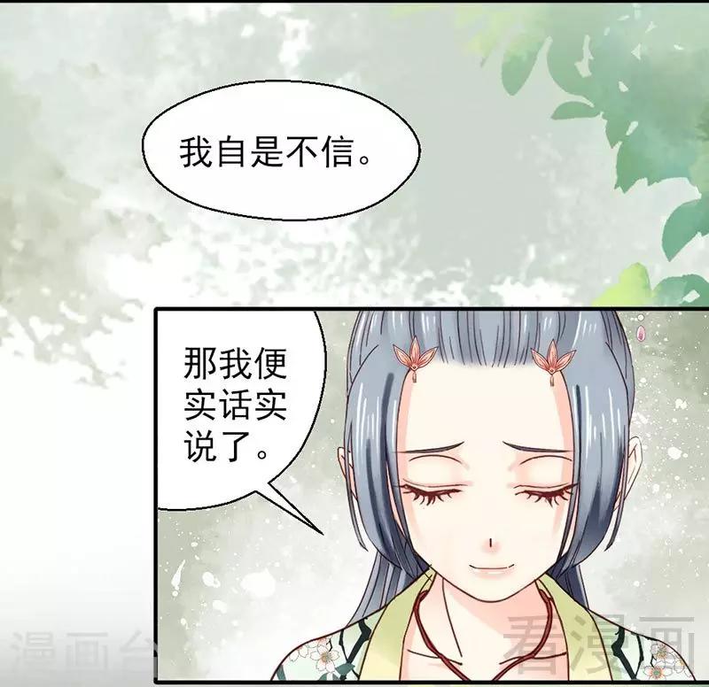 《娇女毒妃》第145话 第21页