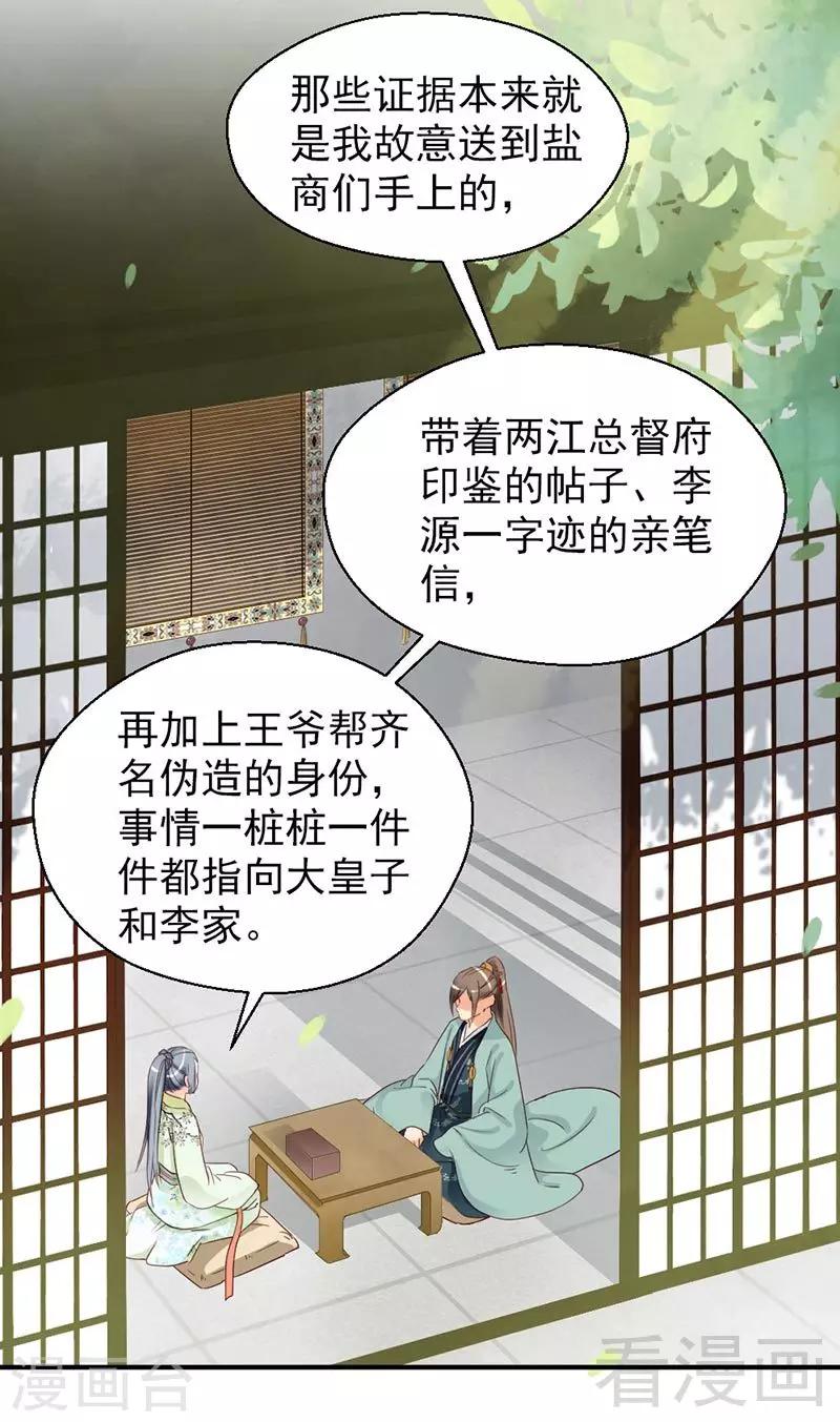 《娇女毒妃》第145话 第22页