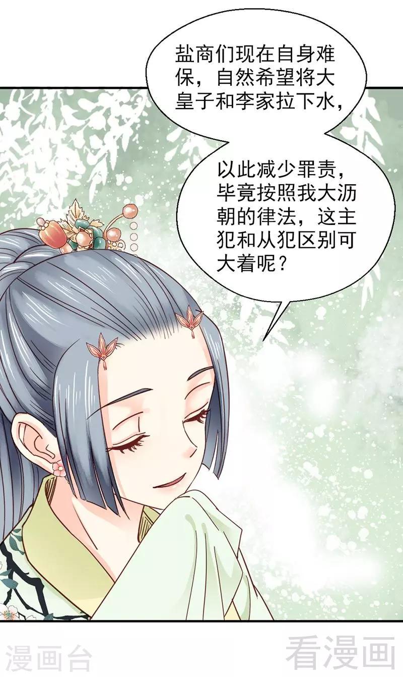 《娇女毒妃》第145话 第23页