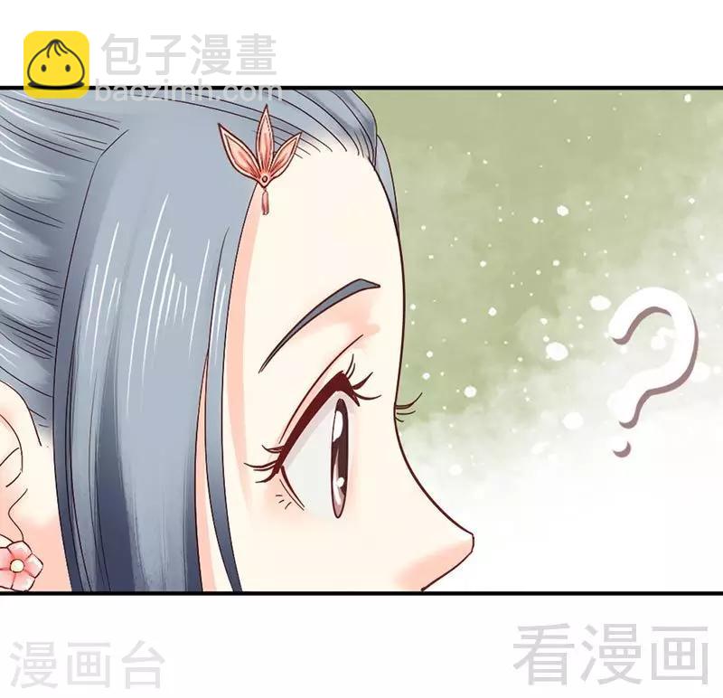 《娇女毒妃》第145话 第24页