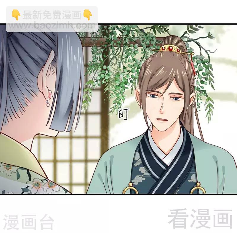 《娇女毒妃》第145话 第25页