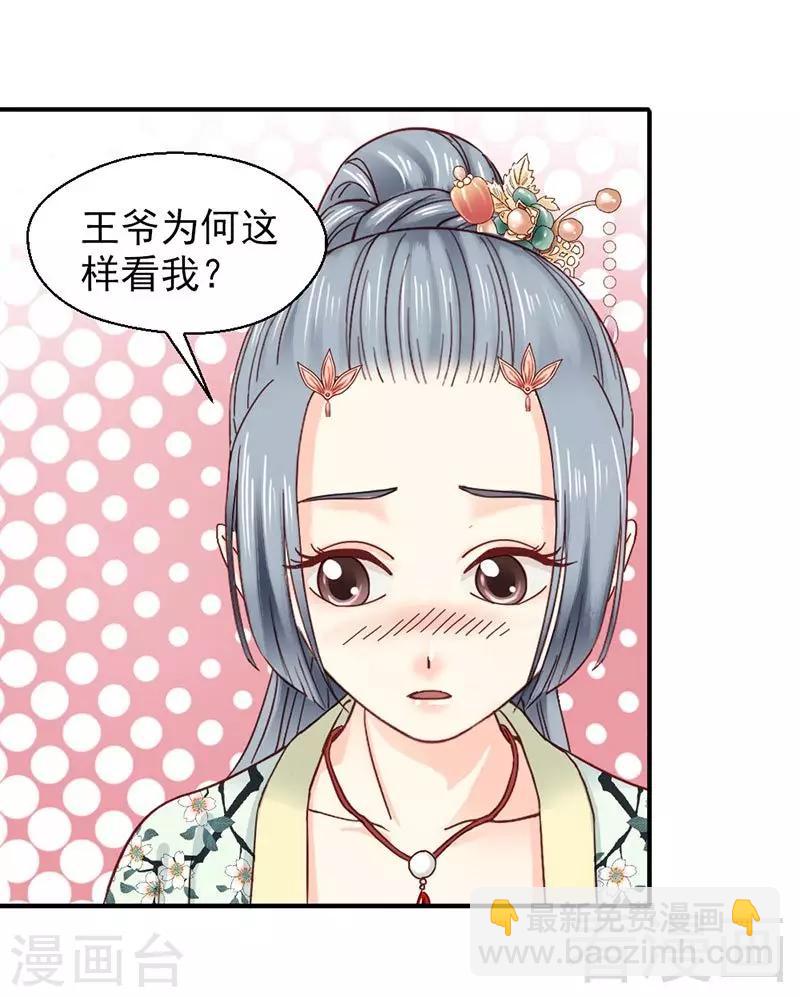 《娇女毒妃》第145话 第26页