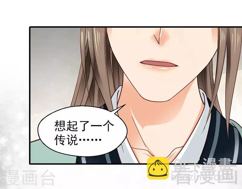 《娇女毒妃》第145话 第27页