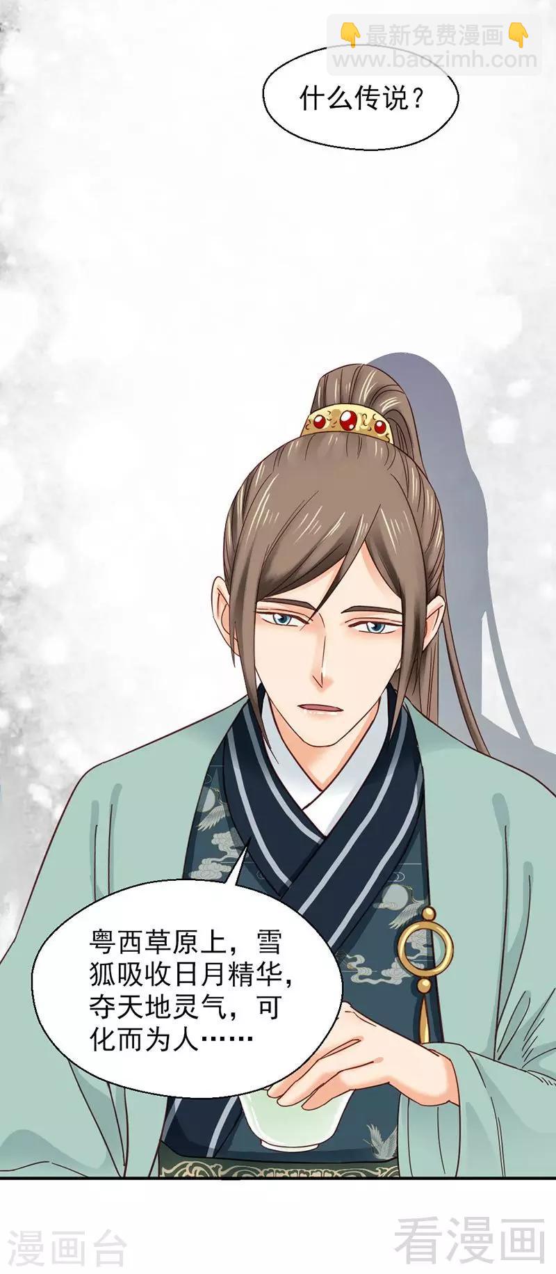 《娇女毒妃》第145话 第28页