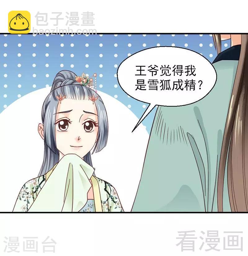 《娇女毒妃》第145话 第29页