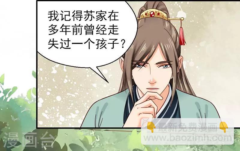 《娇女毒妃》第145话 第2页