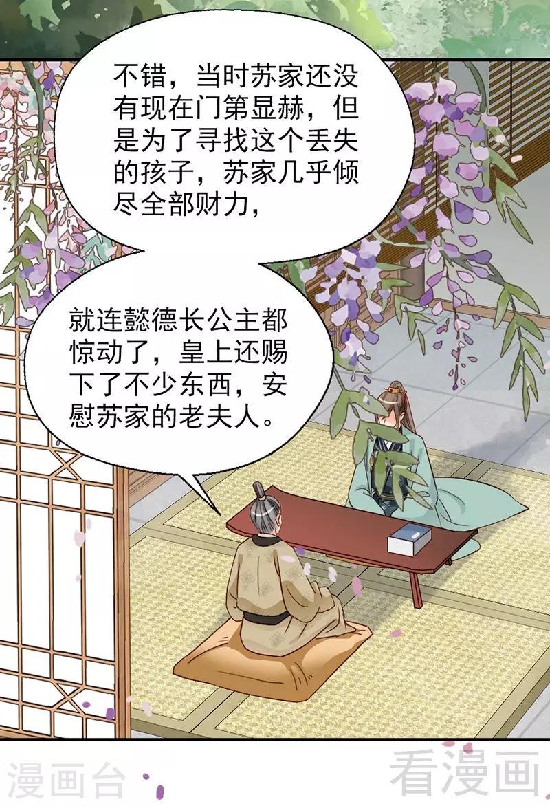 《娇女毒妃》第145话 第3页