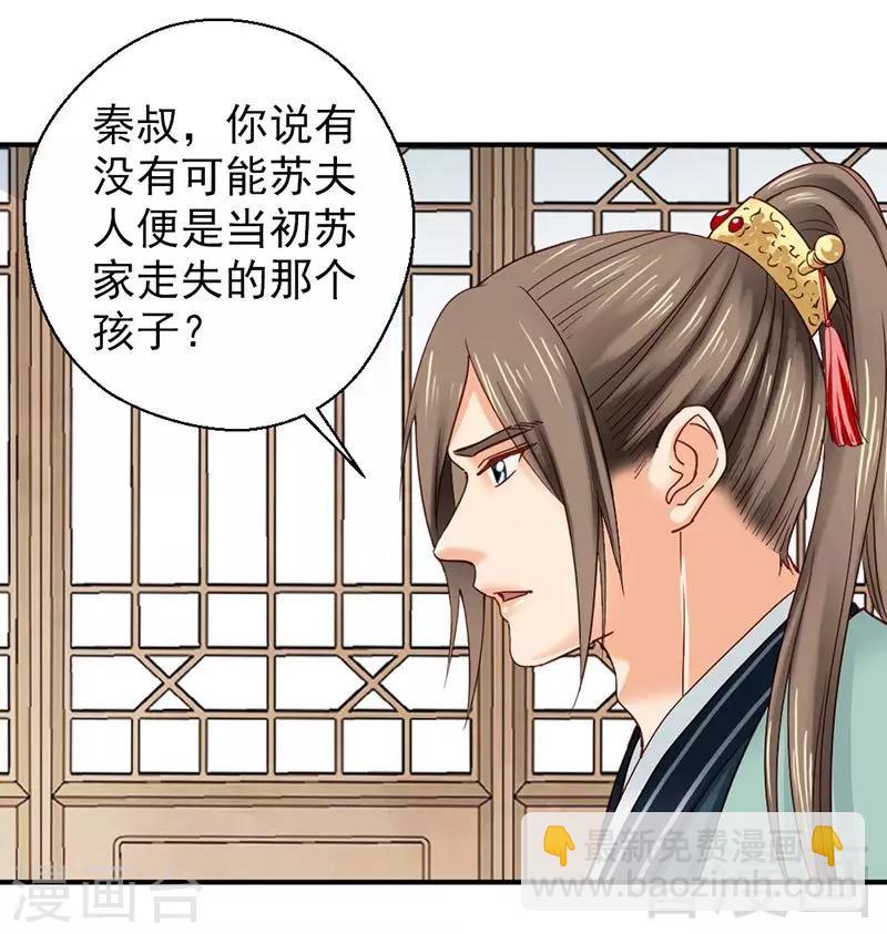 《娇女毒妃》第145话 第4页