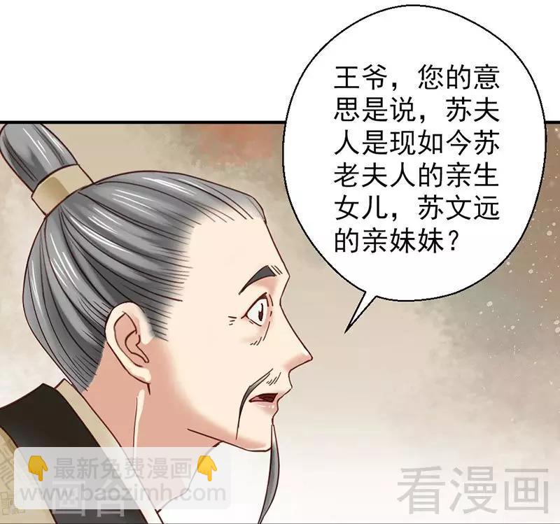 《娇女毒妃》第145话 第5页
