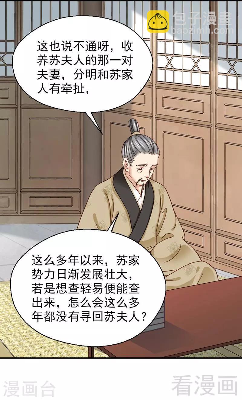 《娇女毒妃》第145话 第6页