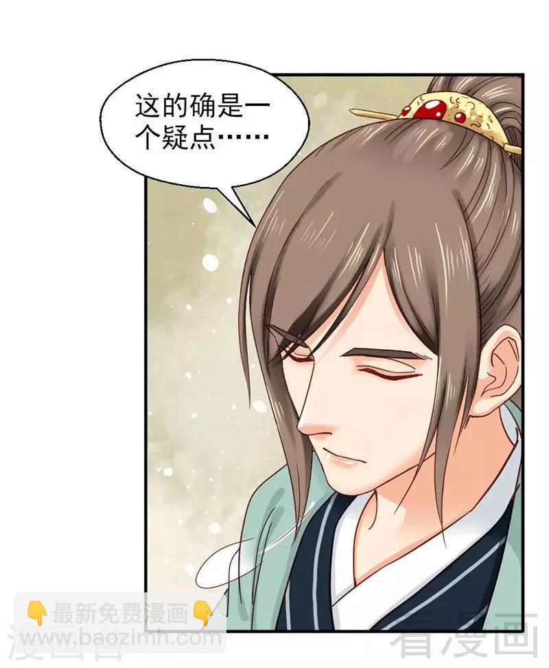 《娇女毒妃》第145话 第7页