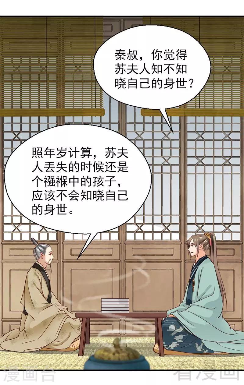 《娇女毒妃》第145话 第8页