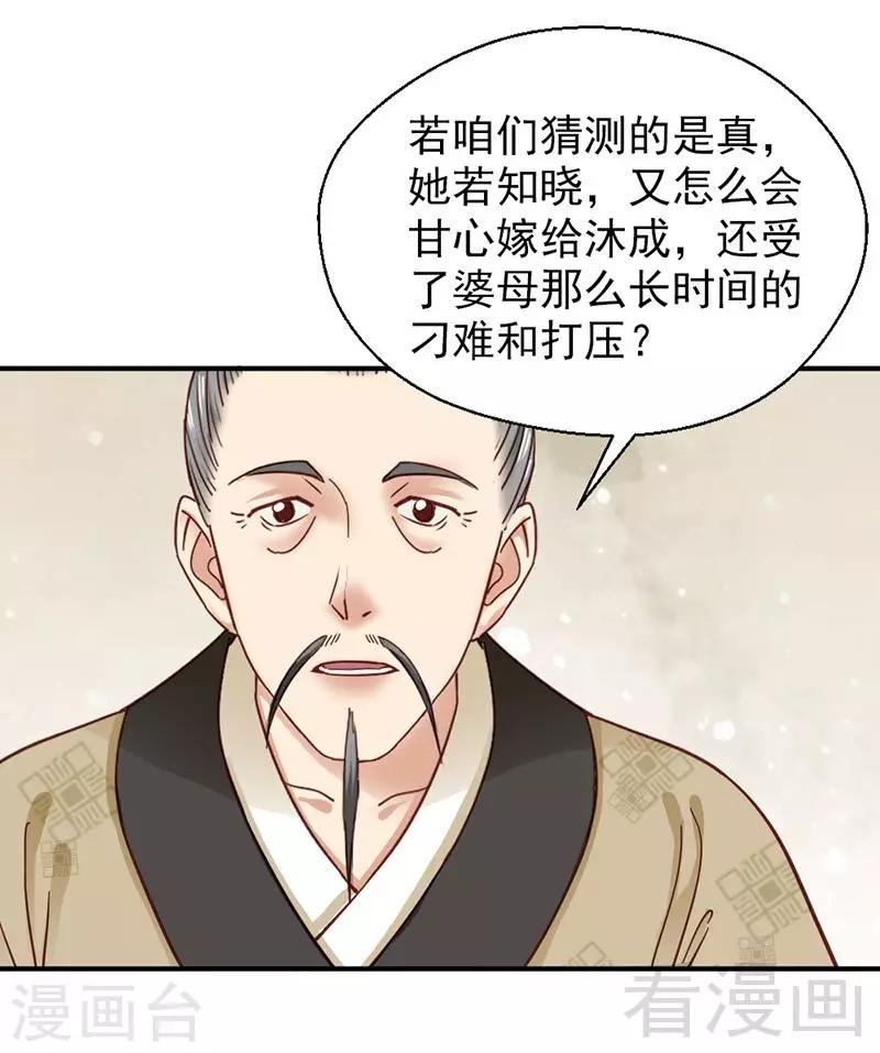《娇女毒妃》第145话 第9页