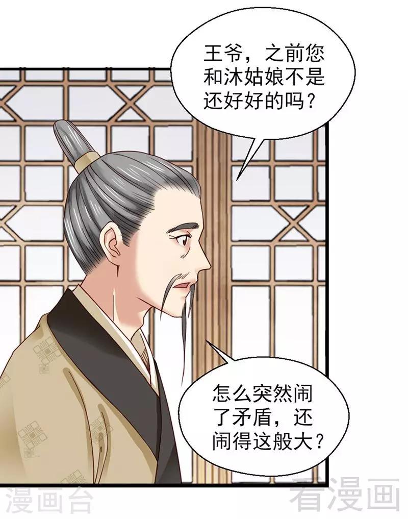 《娇女毒妃》第147话 第10页