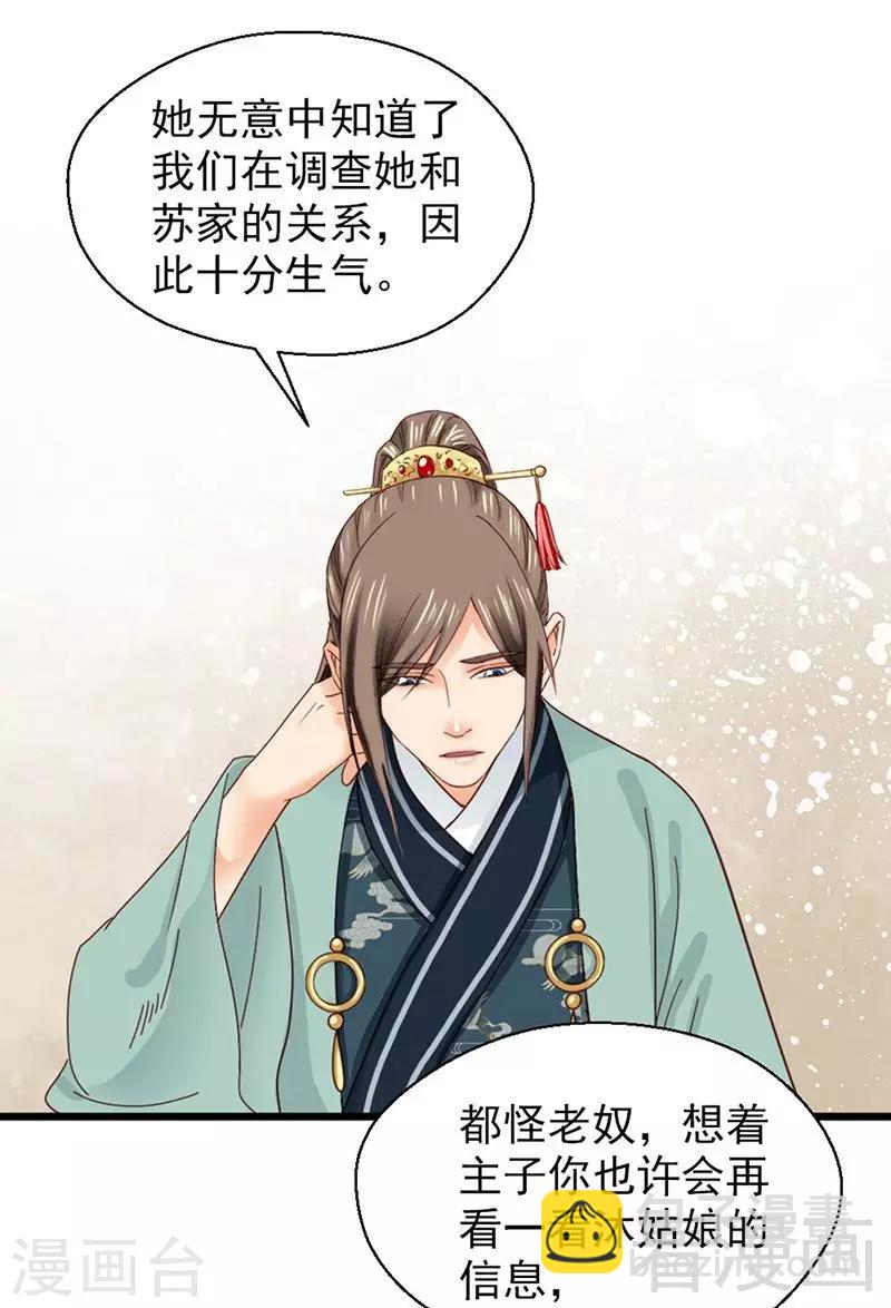 《娇女毒妃》第147话 第11页