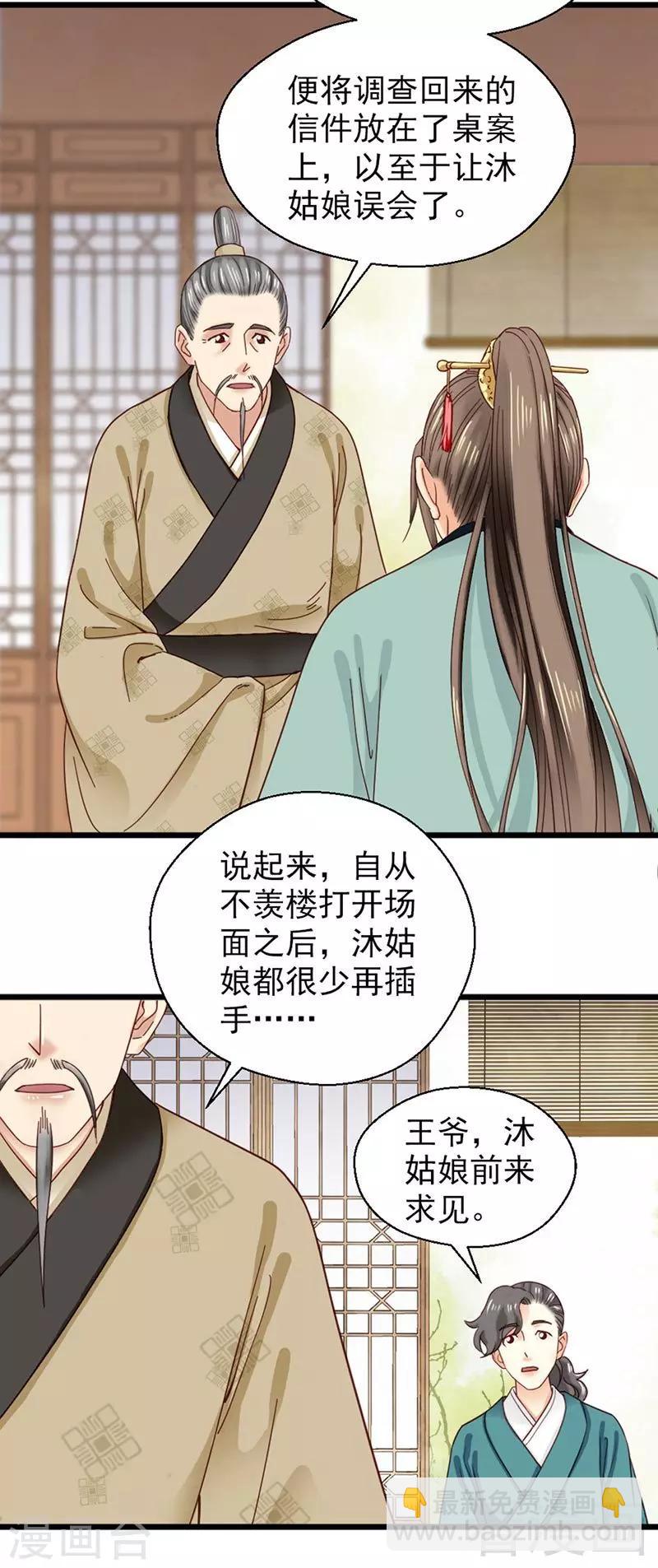 《娇女毒妃》第147话 第12页