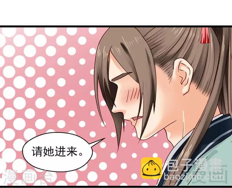 《娇女毒妃》第147话 第14页