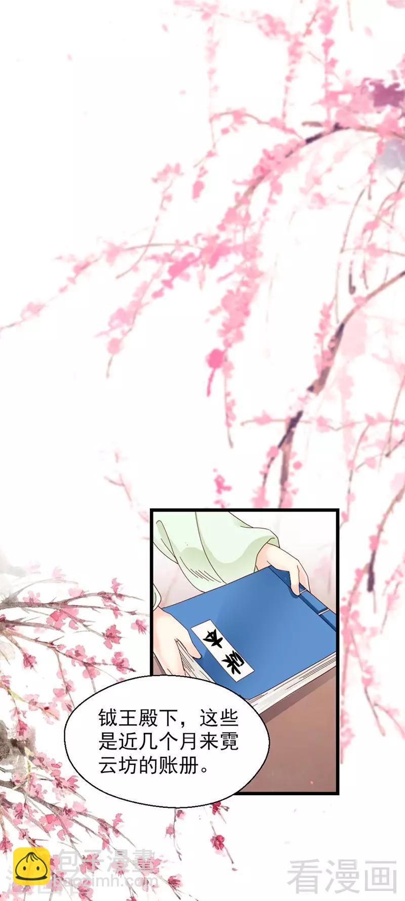 《娇女毒妃》第147话 第15页