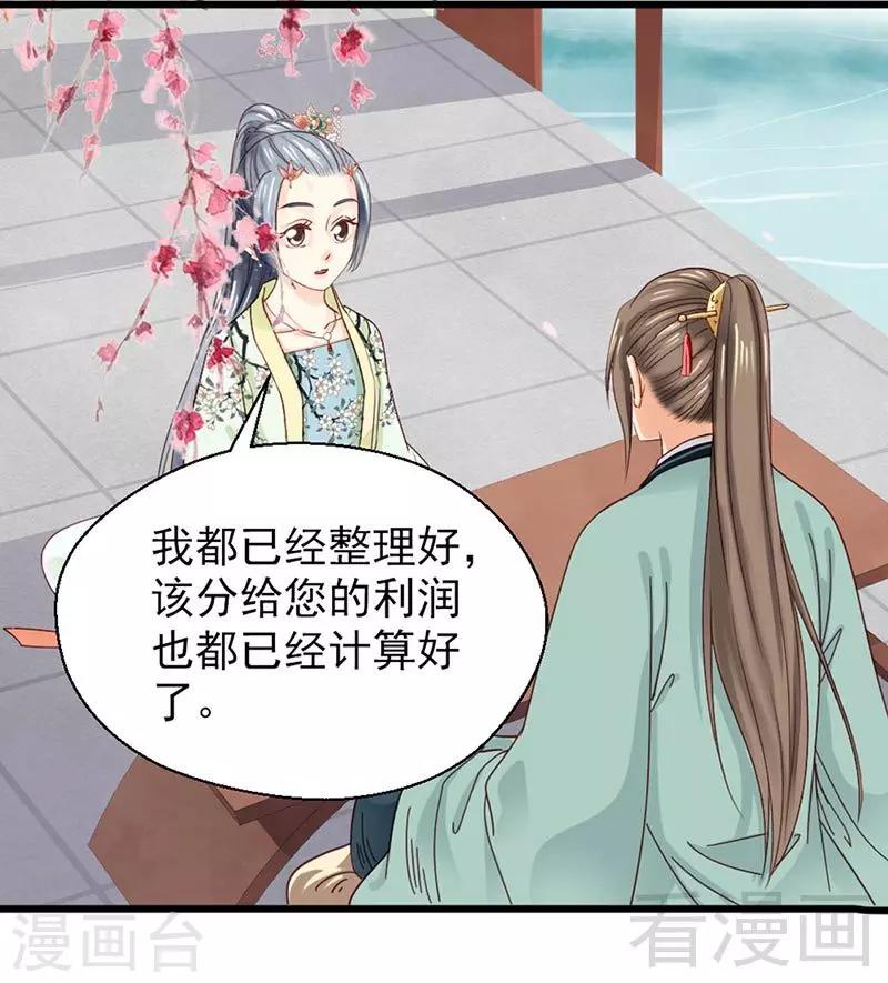 《娇女毒妃》第147话 第16页