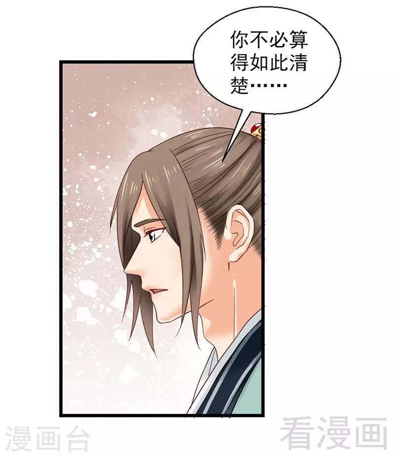 《娇女毒妃》第147话 第17页