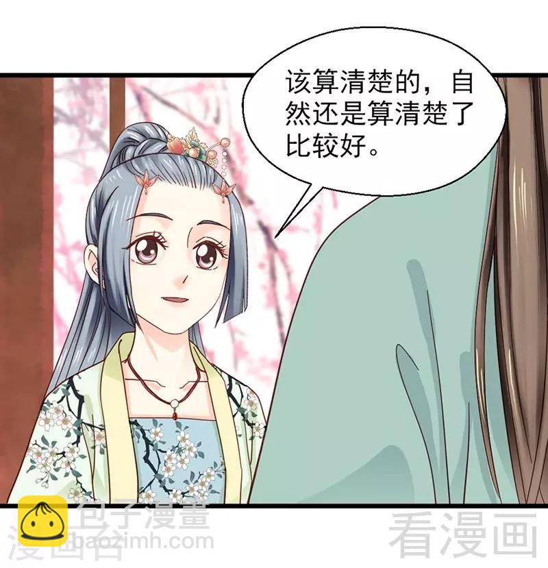 《娇女毒妃》第147话 第18页