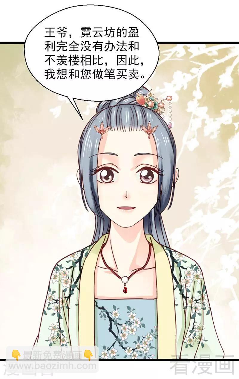《娇女毒妃》第147话 第19页