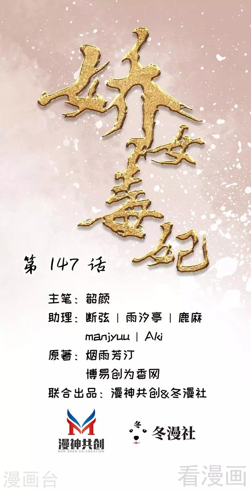 《娇女毒妃》第147话 第1页