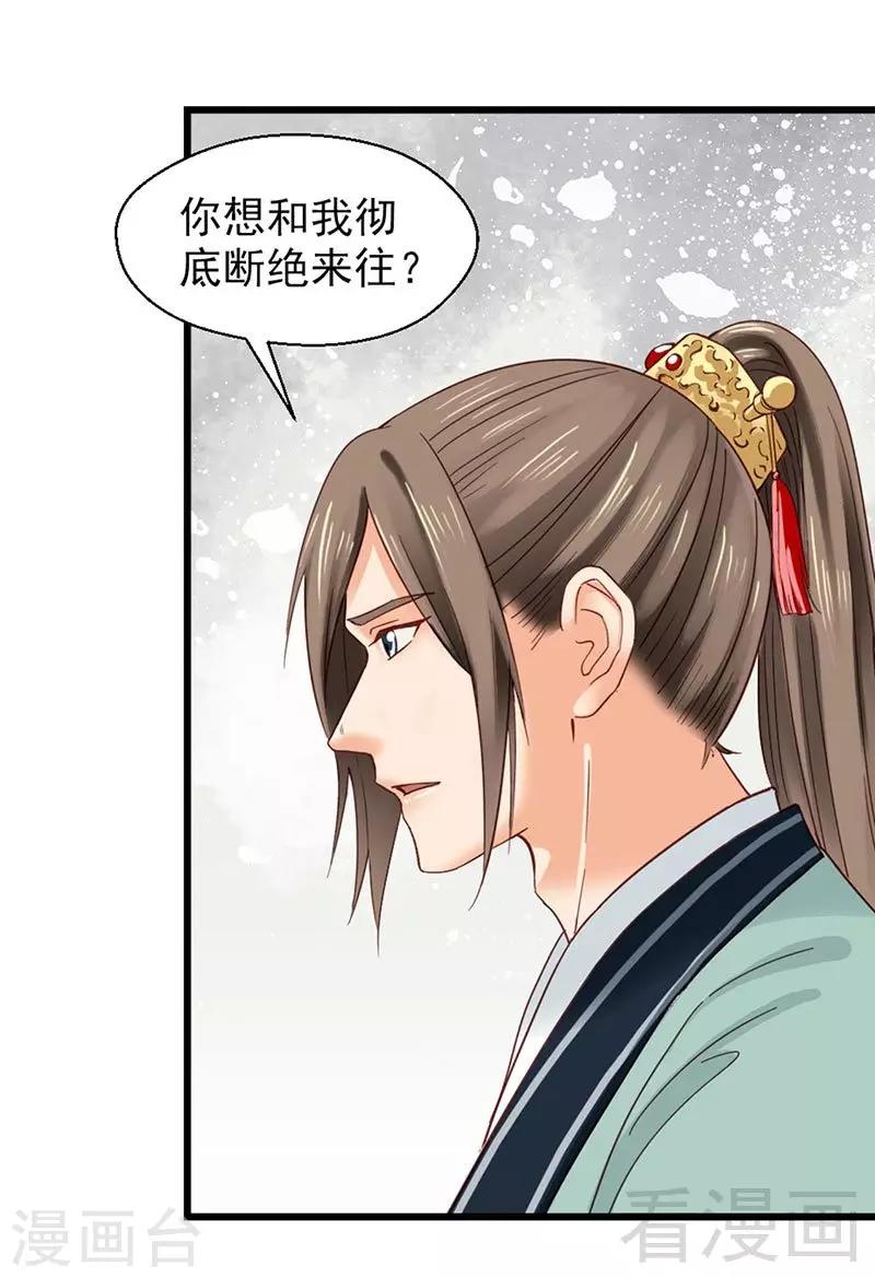 《娇女毒妃》第147话 第21页