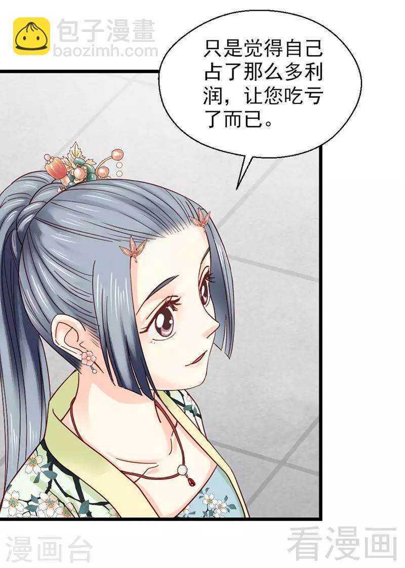 《娇女毒妃》第147话 第22页