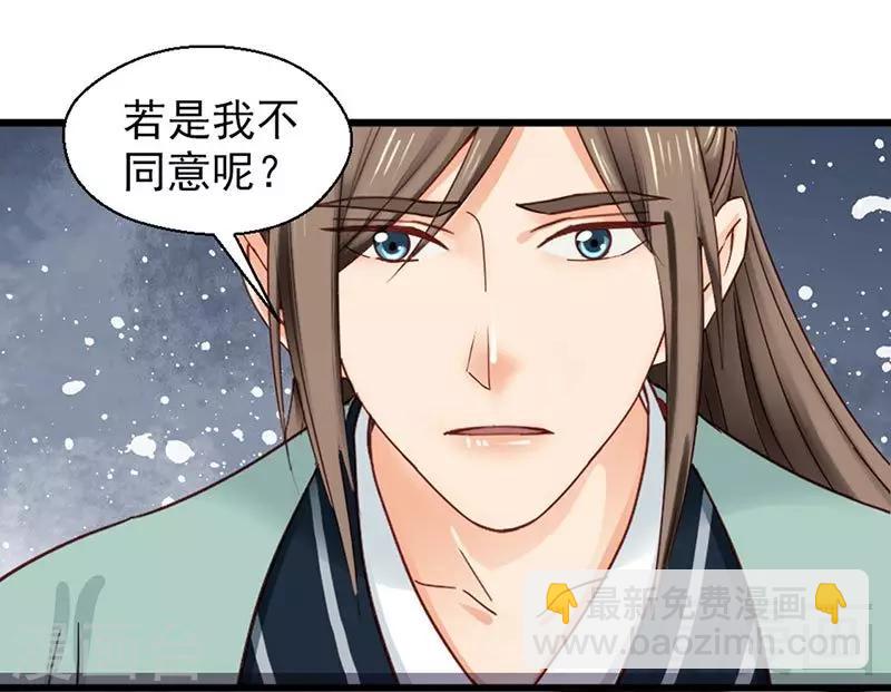 《娇女毒妃》第147话 第23页