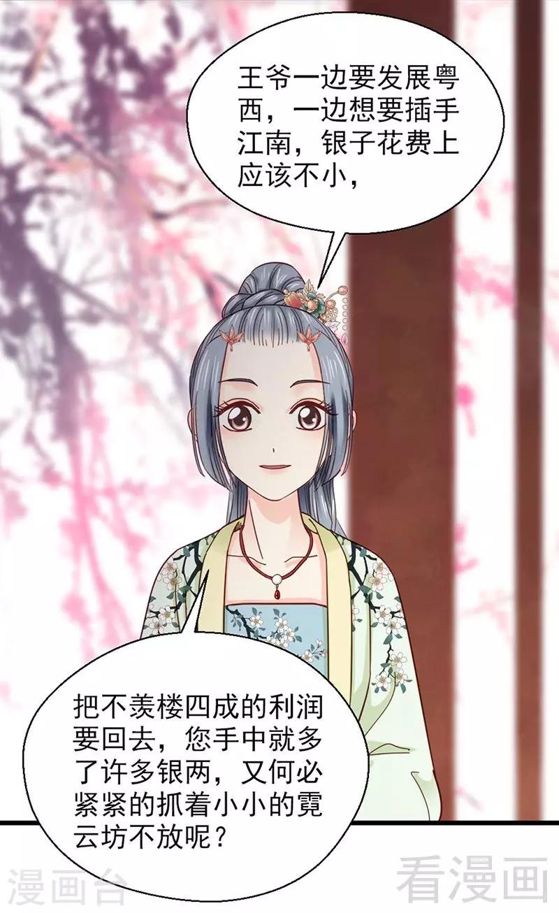 《娇女毒妃》第147话 第24页