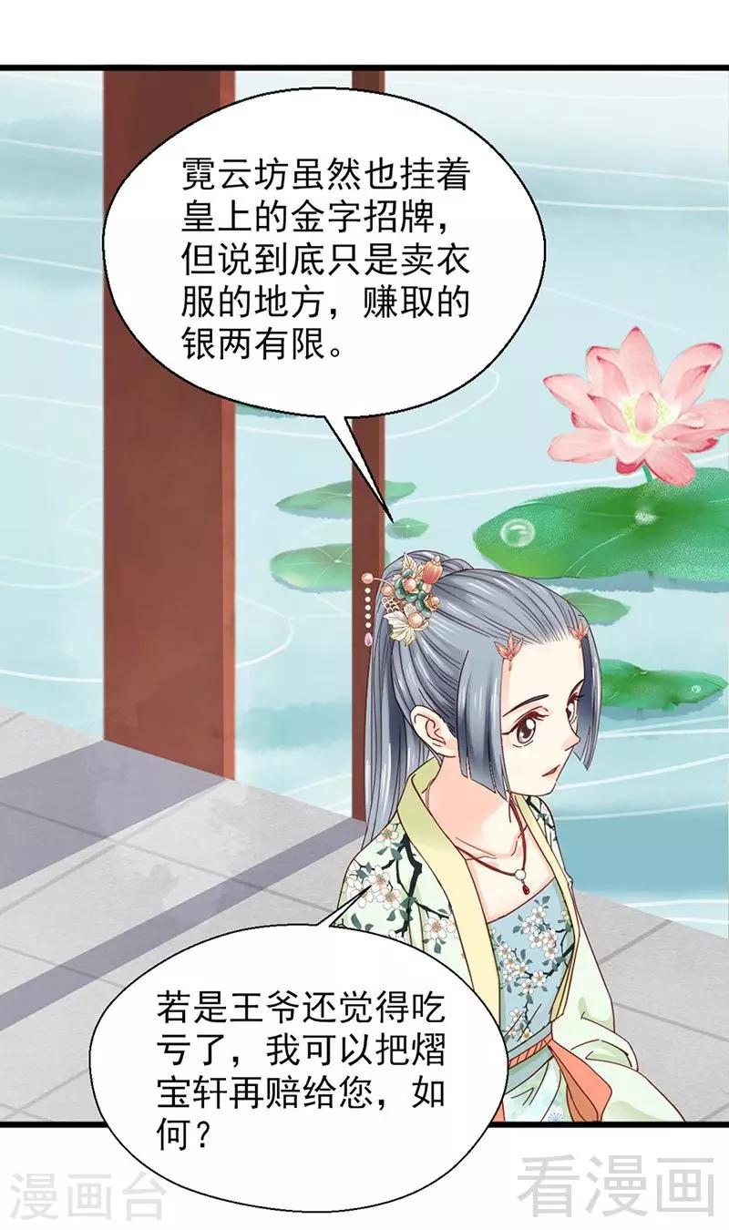 《娇女毒妃》第147话 第25页