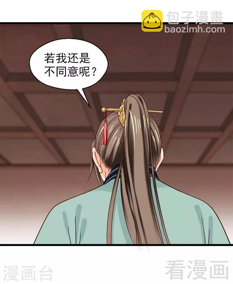《娇女毒妃》第147话 第26页