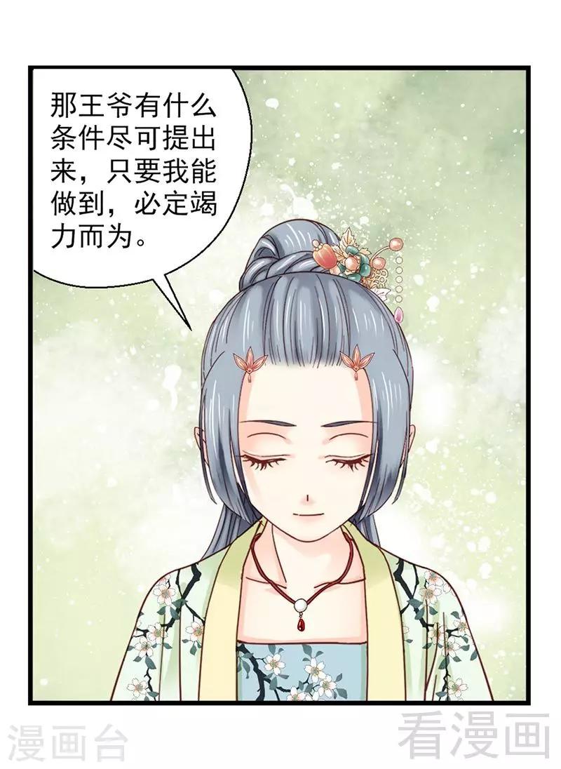 《娇女毒妃》第147话 第27页