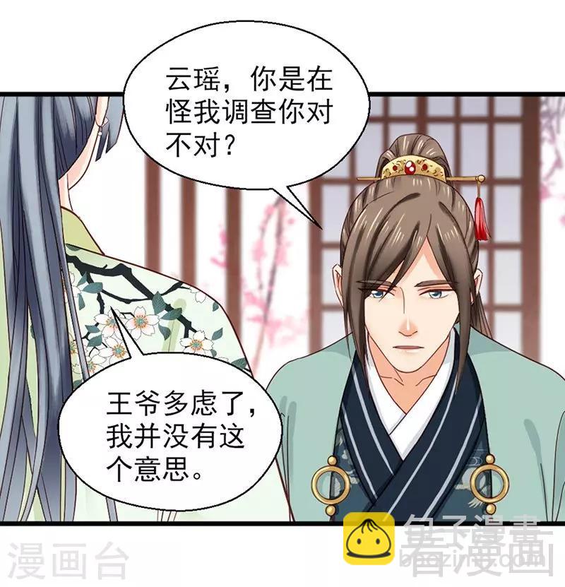 《娇女毒妃》第147话 第28页
